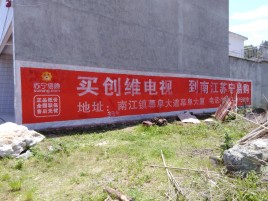 内乡墙体广告公司全面解决农村墙体广告痛点