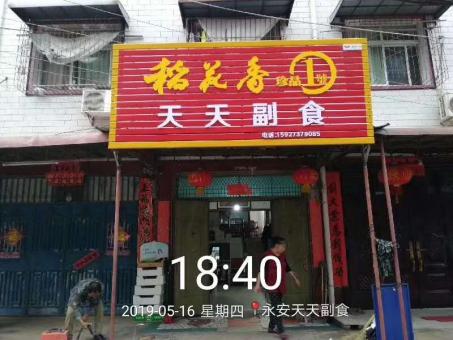 内乡的门店生意好坏 差距从门头招牌开始