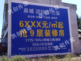 内乡墙体广告为什么是企业最优选择？