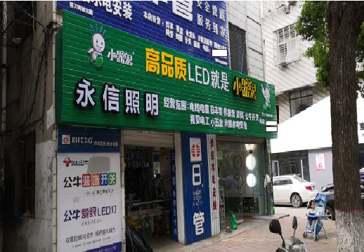 内乡喷绘布门头招牌制作过程
