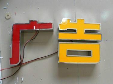 内乡发光字选择轻薄的材料，效果会更好。